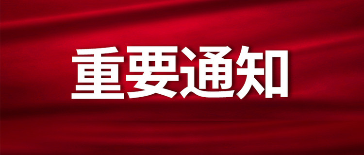 进站必看！重要通知-我爱自学网
